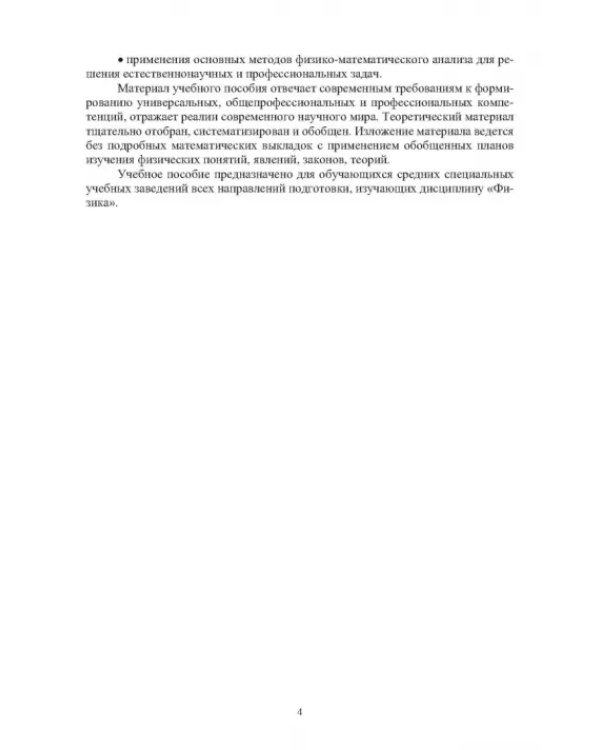 Физика. Электричество и электромагнетизм. Оптика. Физика атома и атомного ядра. СПО