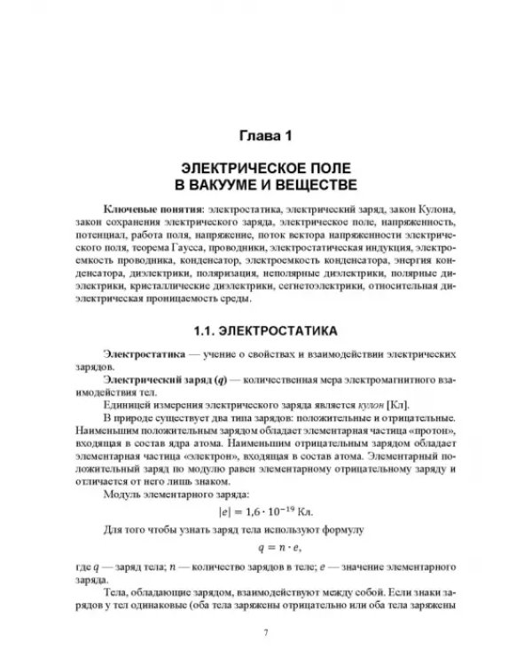 Физика. Электричество и электромагнетизм. Оптика. Физика атома и атомного ядра. СПО