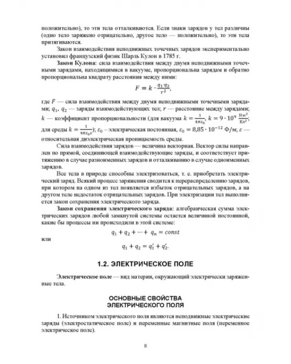 Физика. Электричество и электромагнетизм. Оптика. Физика атома и атомного ядра. СПО
