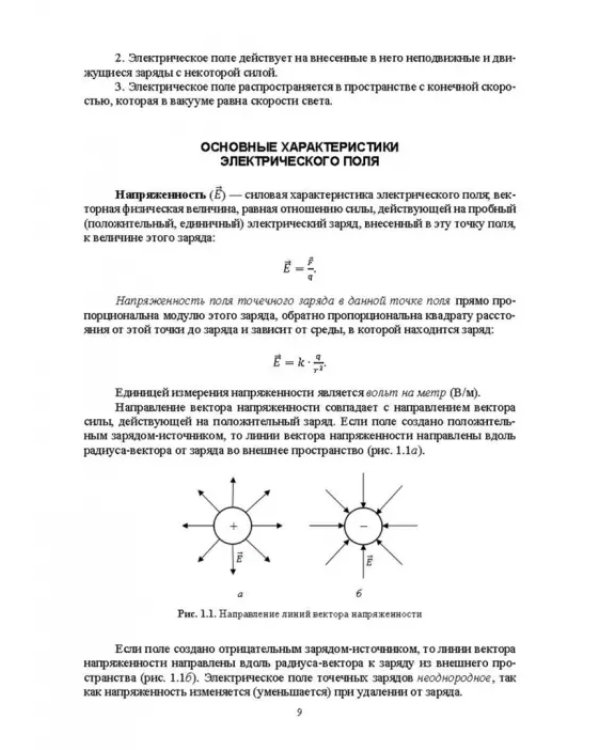 Физика. Электричество и электромагнетизм. Оптика. Физика атома и атомного ядра. СПО