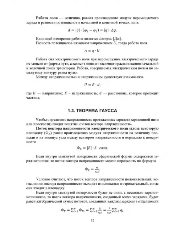Физика. Электричество и электромагнетизм. Оптика. Физика атома и атомного ядра. СПО