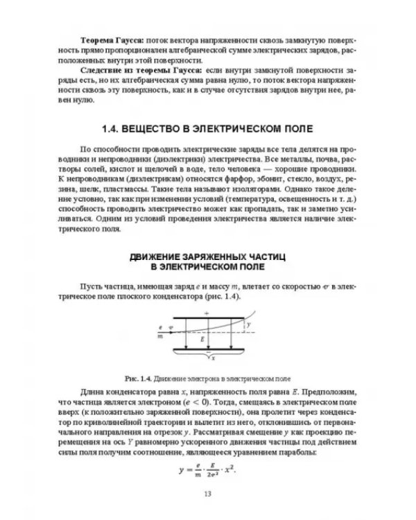 Физика. Электричество и электромагнетизм. Оптика. Физика атома и атомного ядра. СПО