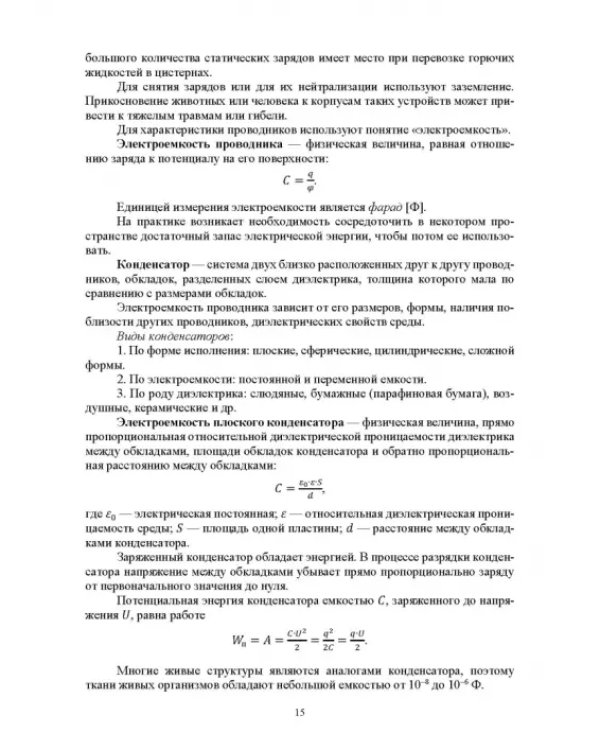 Физика. Электричество и электромагнетизм. Оптика. Физика атома и атомного ядра. СПО