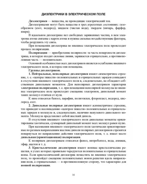 Физика. Электричество и электромагнетизм. Оптика. Физика атома и атомного ядра. СПО