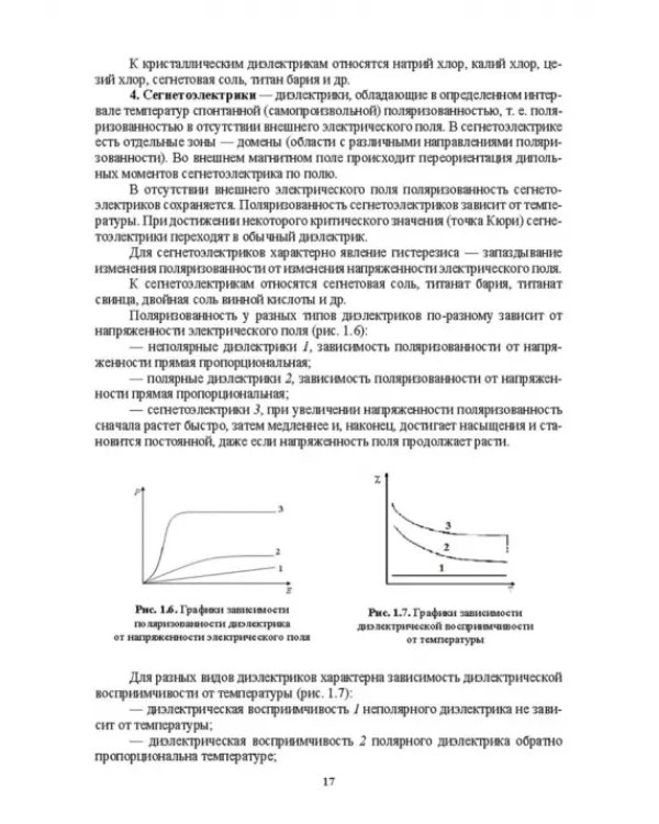 Физика. Электричество и электромагнетизм. Оптика. Физика атома и атомного ядра. СПО