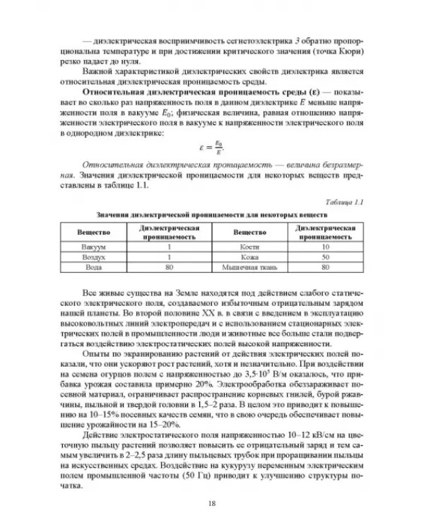 Физика. Электричество и электромагнетизм. Оптика. Физика атома и атомного ядра. СПО