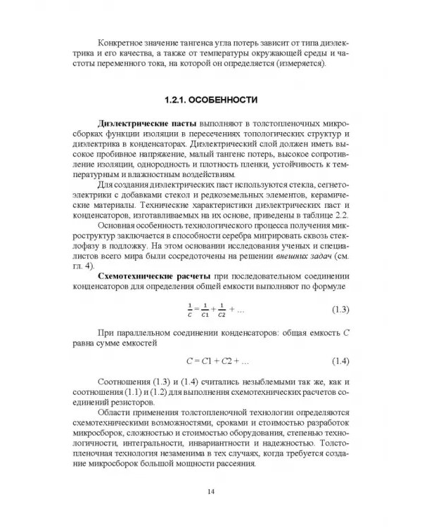 Дополнительное изображение книги «Элементная база радиоэлектроники на основе наносред. Учебное пособие для вузов»