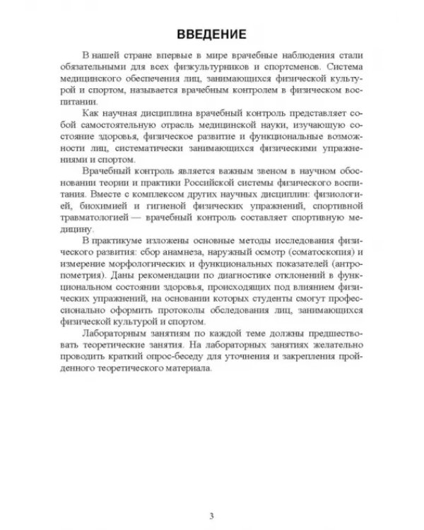 Основы врачебного контроля.СПО,2изд