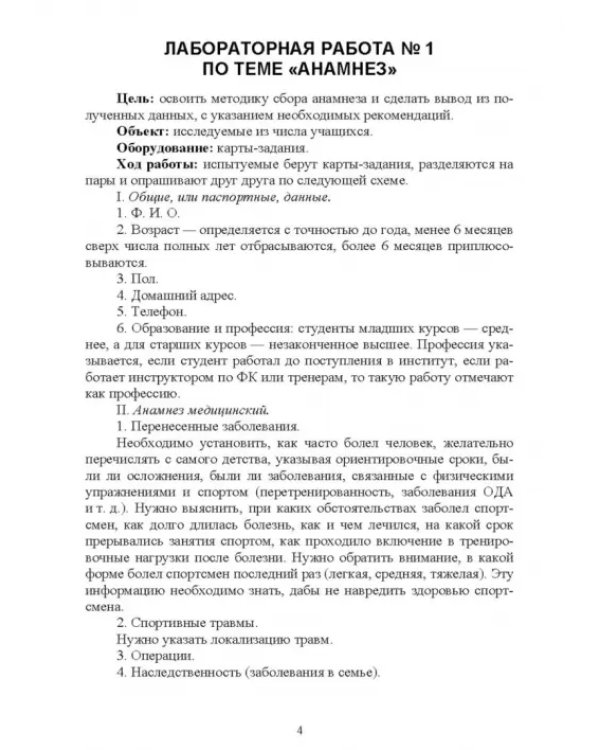 Основы врачебного контроля.СПО,2изд