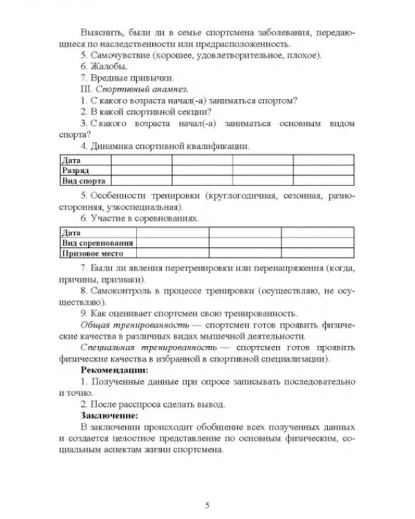 Основы врачебного контроля.СПО,2изд