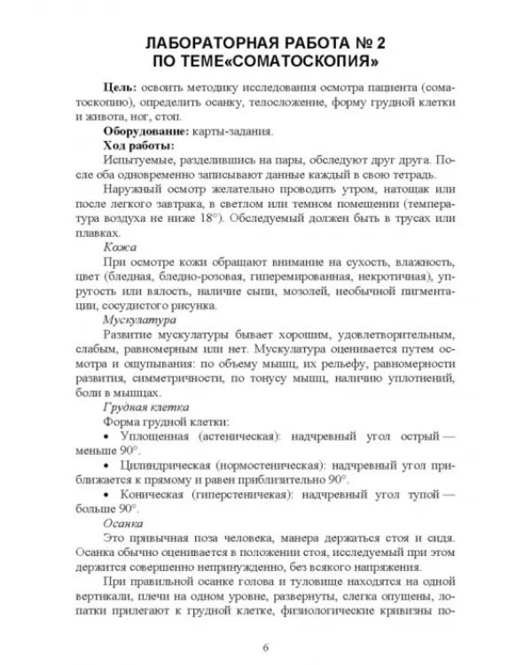 Основы врачебного контроля.СПО,2изд