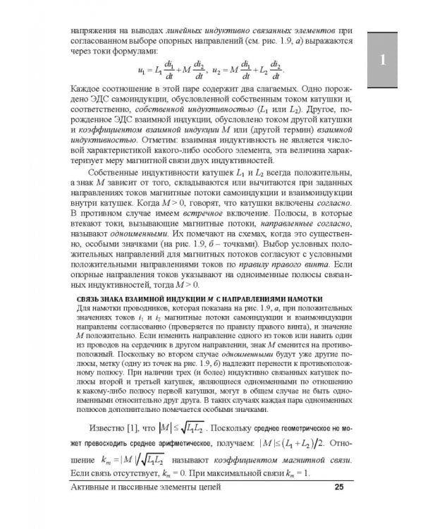 Электрические цепи и сигналы. Базовые сведения, методы анализа процессов в цепях. Учебник для вузов