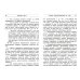 Пожарная книга. Постан.закона о предостор.от огня Пожарная книга. Постан.закона о предостор.от огня