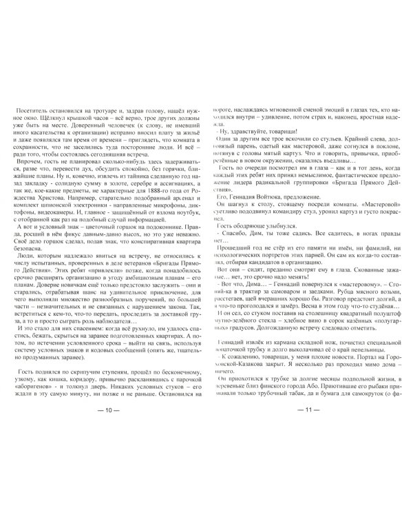 Дорога за горизонтом. Посторонним вход воспрещен, Д.О.П. Департамент Особых Проектов