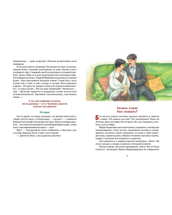 Загадочная жизнь Мурочки Чуковской