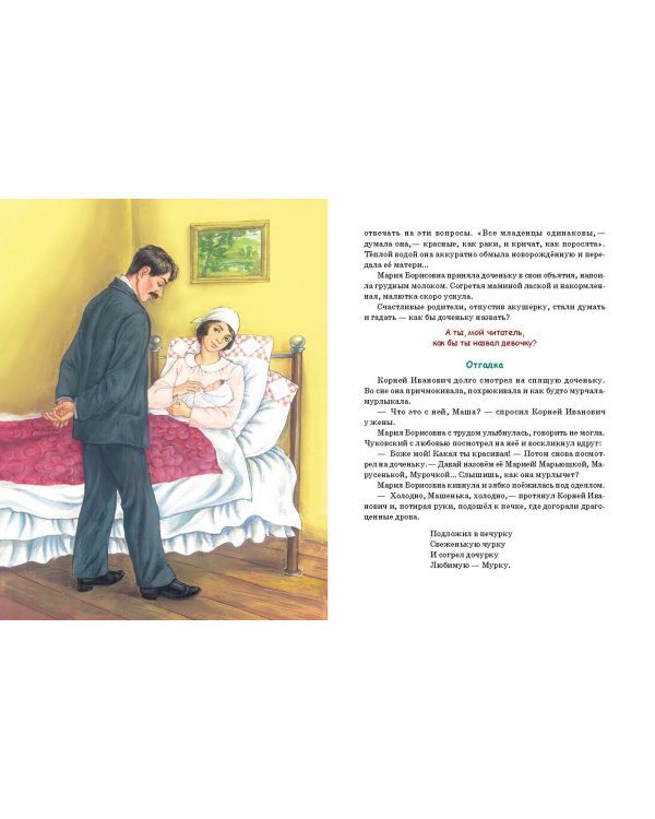 Загадочная жизнь Мурочки Чуковской