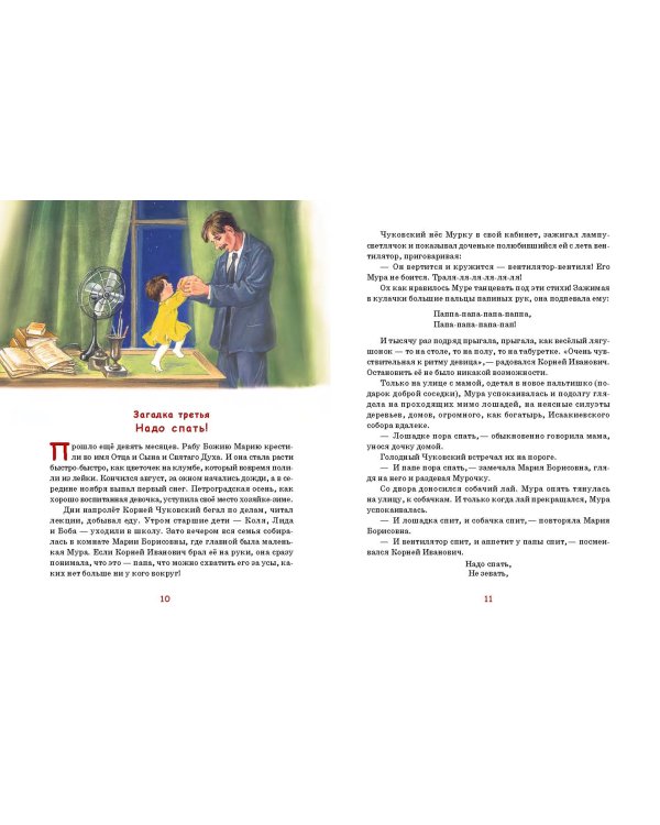 Загадочная жизнь Мурочки Чуковской