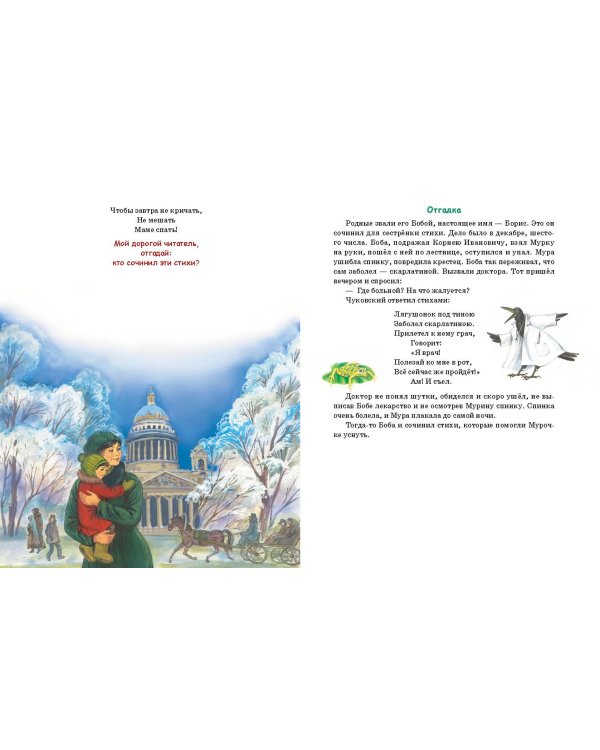 Загадочная жизнь Мурочки Чуковской