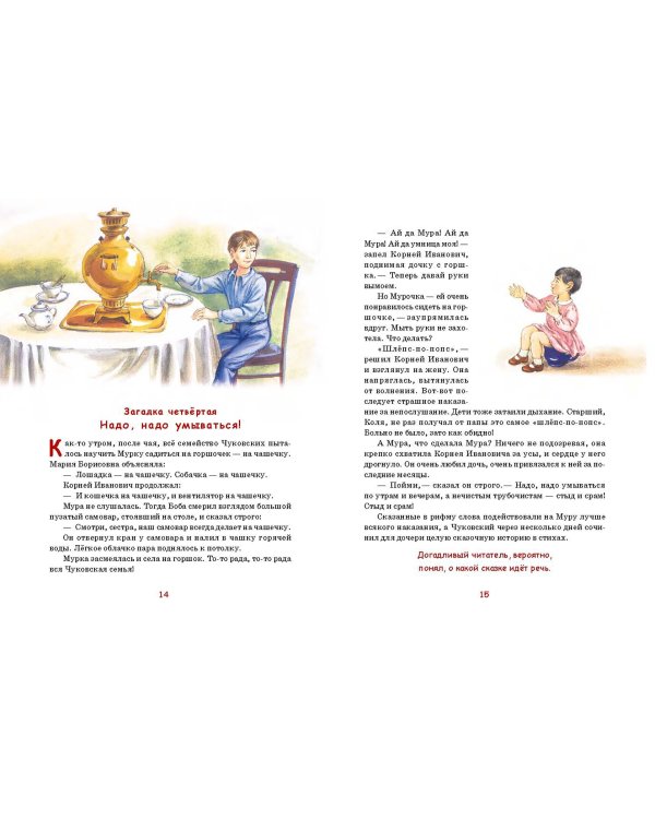 Загадочная жизнь Мурочки Чуковской