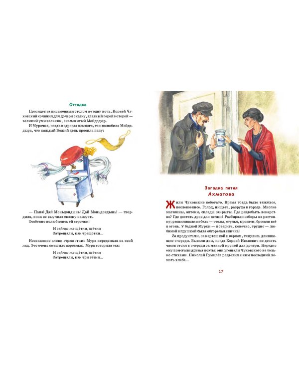 Загадочная жизнь Мурочки Чуковской