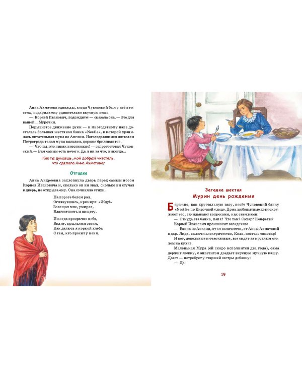 Загадочная жизнь Мурочки Чуковской