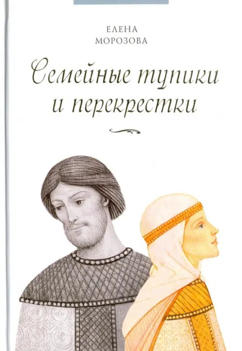Семейные тупики и перекрестки. А есть ли выход? Семейные тупики и перекрестки. А есть ли выход?