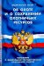 ФЗ "Об охоте и сохранении охотничьих ресурсов"