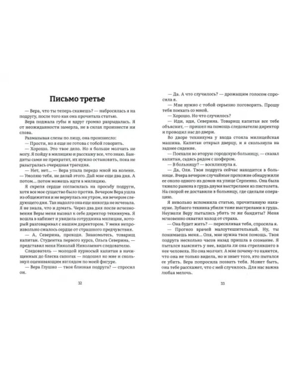 Тайна 14 писем