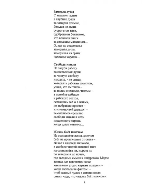Перелом в метаморфозах. Стихи