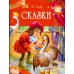 Сказки