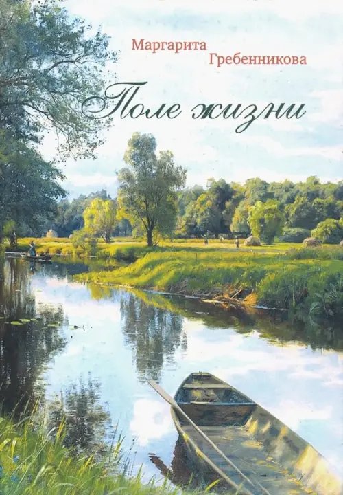 Поле жизни