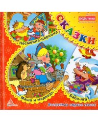 Несмеяна царевна. Сказки