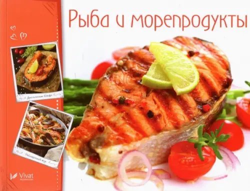 Рыба и морепродукты
