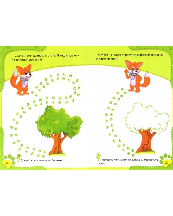 Далеко и близко, Высоко и низко. Развитие пространственного мышления