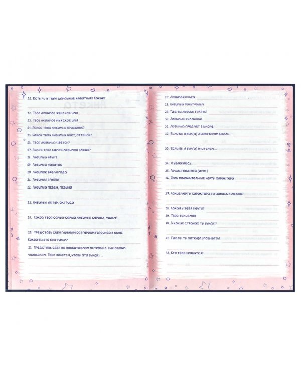 Анкета для друзей Волшебная ночь, 128 листов, А5