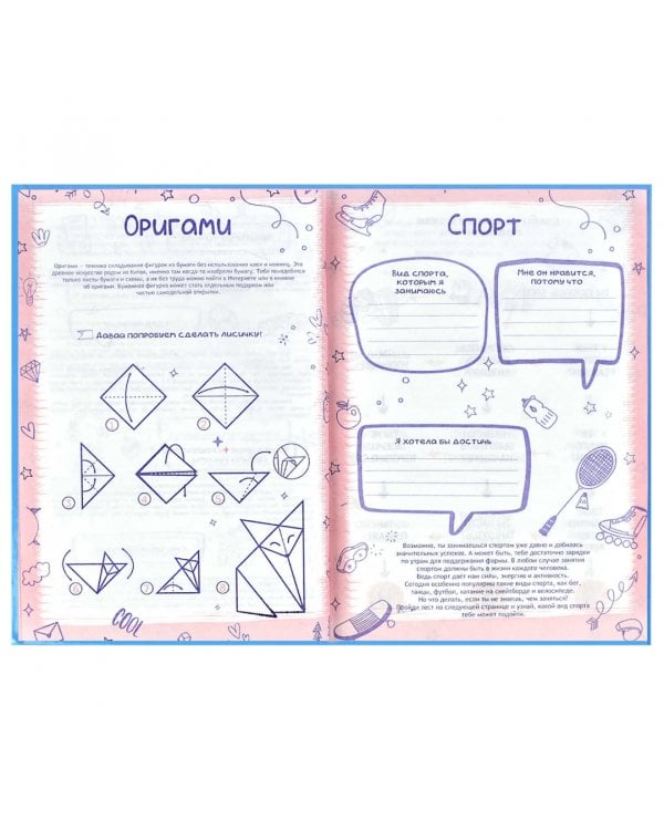 Анкета для друзей Погоня, 128 листов, А5