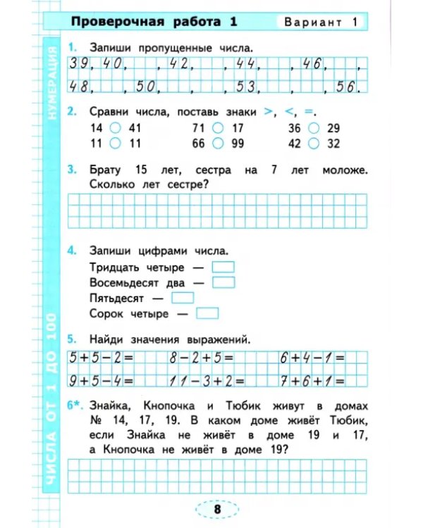 Дополнительное изображение книги «Математика. 2 класс. Проверочные работы к учебнику М.И. Моро и др. ФГОС»