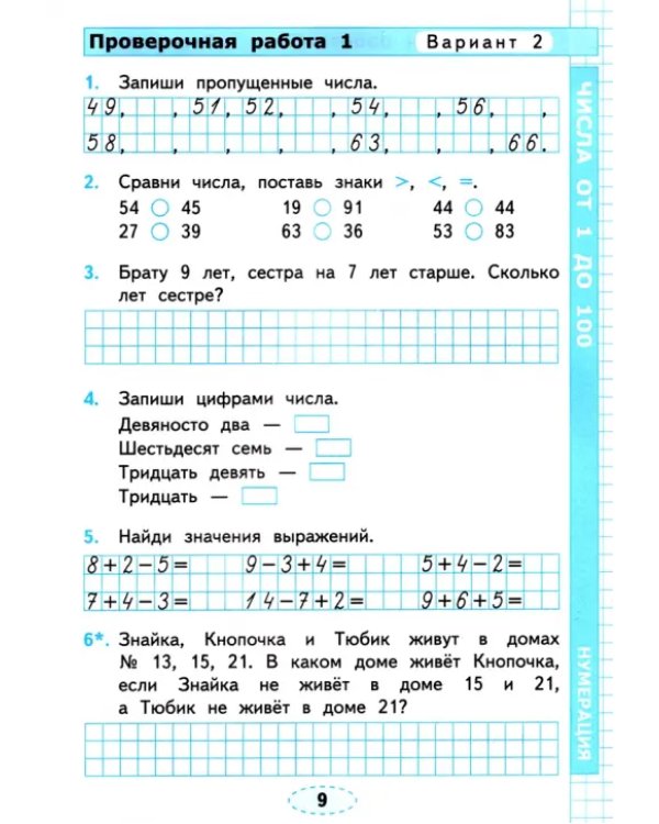 Дополнительное изображение книги «Математика. 2 класс. Проверочные работы к учебнику М.И. Моро и др. ФГОС»