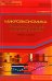 Микроэкономика. Экономическая теория в вопросах и ответах: Учебное пособие