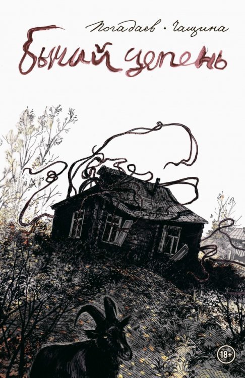 Бычий Цепень Бычий Цепень