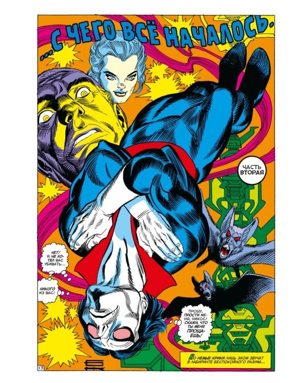 Удивительный Человек-Паук #101-102. Первое появление Морбиуса