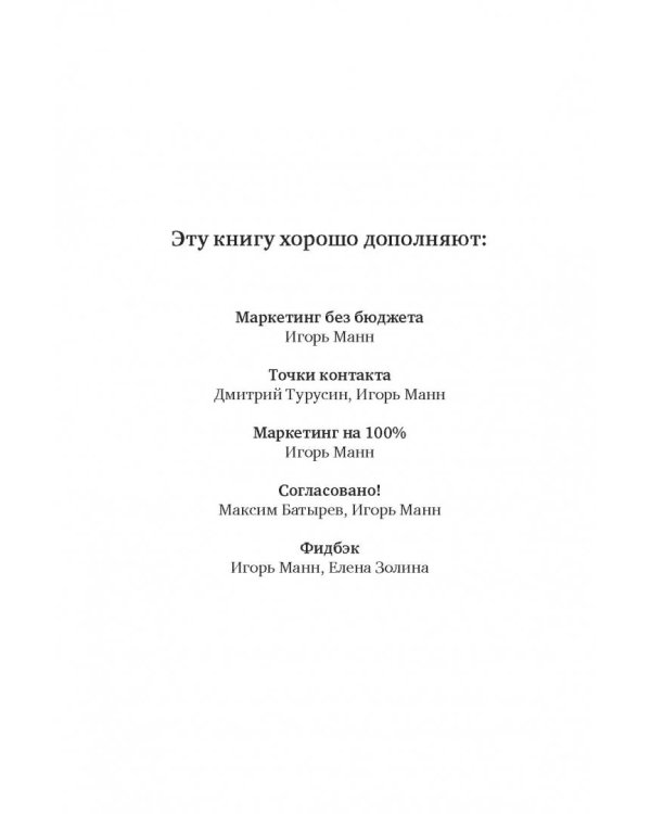 Делай новое! Улучшаем бизнес с помощью маркетинга