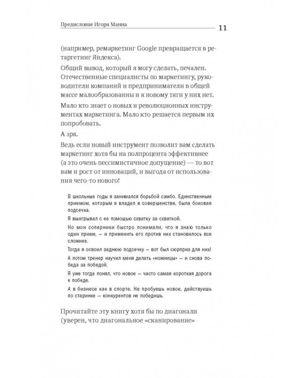 Делай новое! Улучшаем бизнес с помощью маркетинга