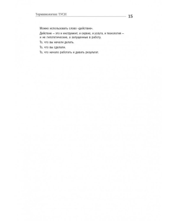 Делай новое! Улучшаем бизнес с помощью маркетинга