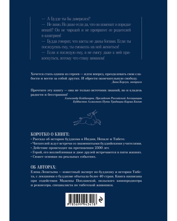 Буддийские притчи. Пять жизней на пути своб.(син)