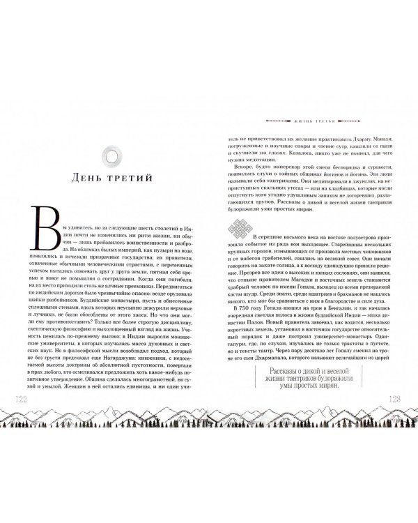 Буддийские притчи. Пять жизней на пути своб.(син)