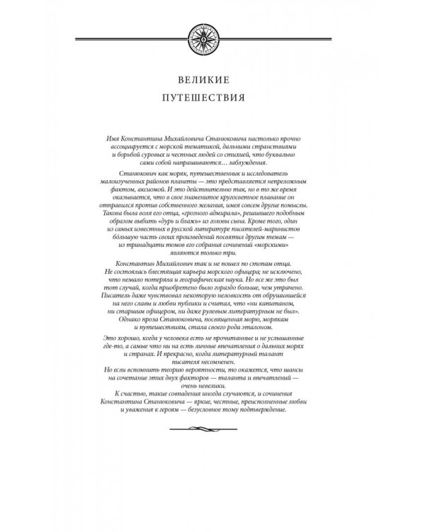 Вокруг света на "Коршуне"