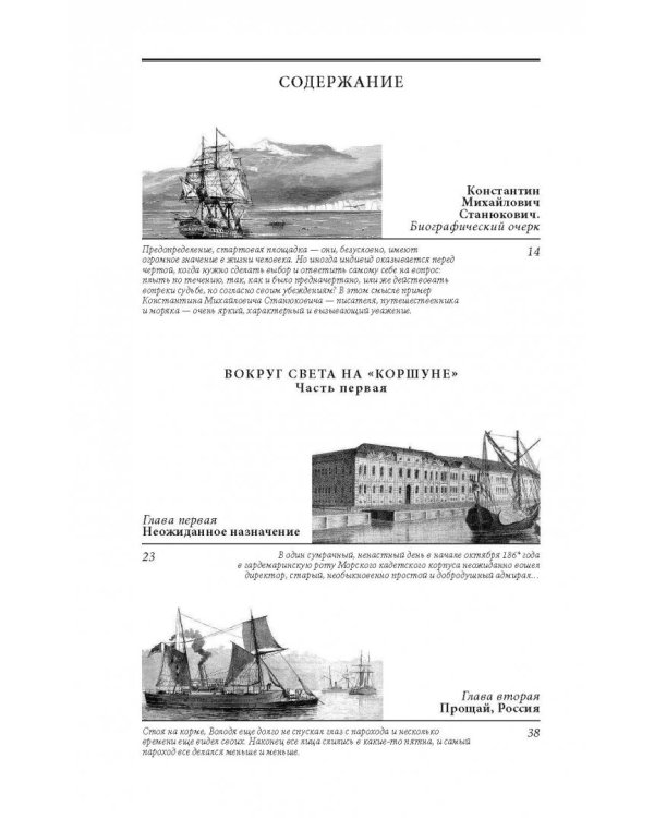 Вокруг света на "Коршуне"