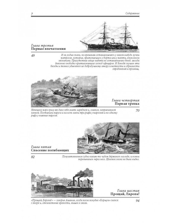 Вокруг света на "Коршуне"