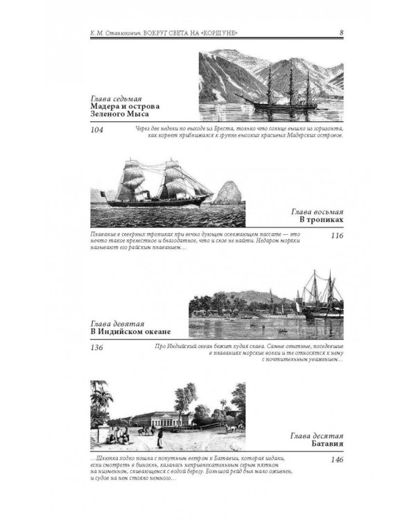 Вокруг света на "Коршуне"